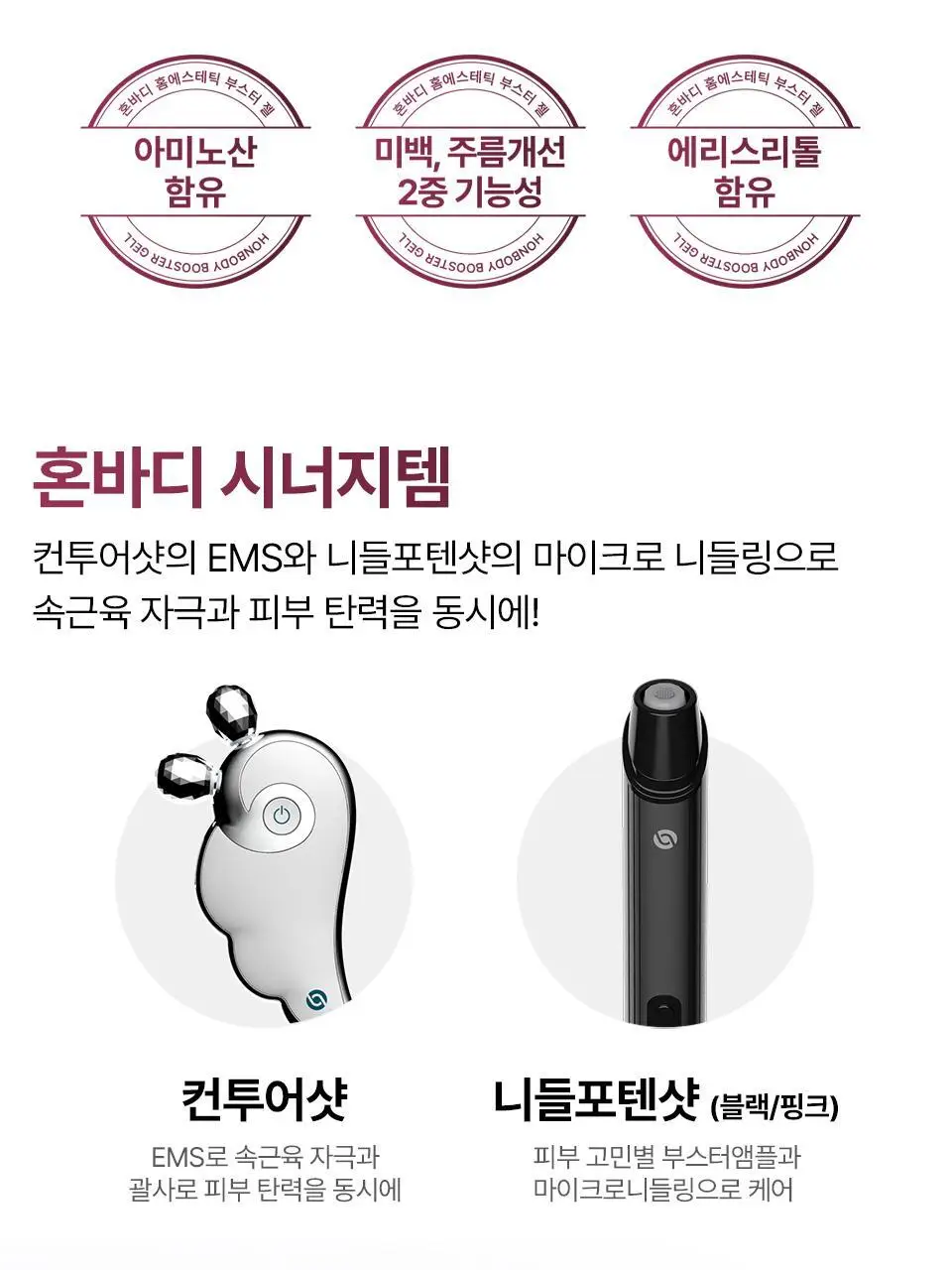 [부스터젤 증정] 혼바디 PICK 핑크 린모드샷 상세페이지 64